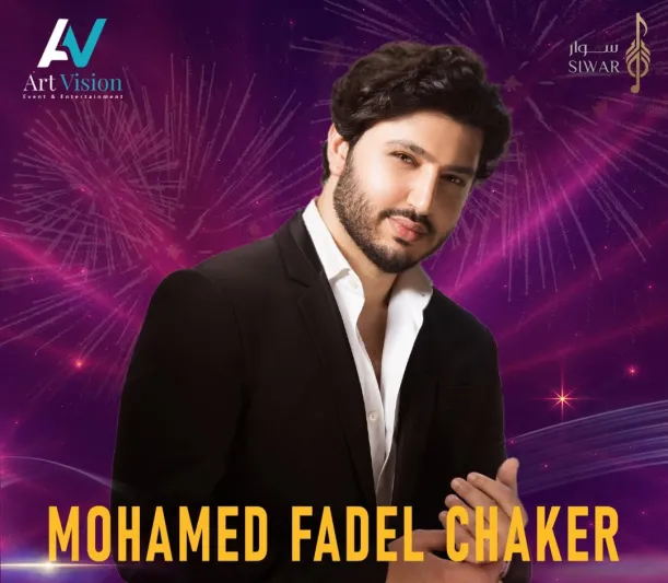 لأول مرة نجل فضل شاكر يحيي حفلين في السعودية.. تعرف علي الموعد 