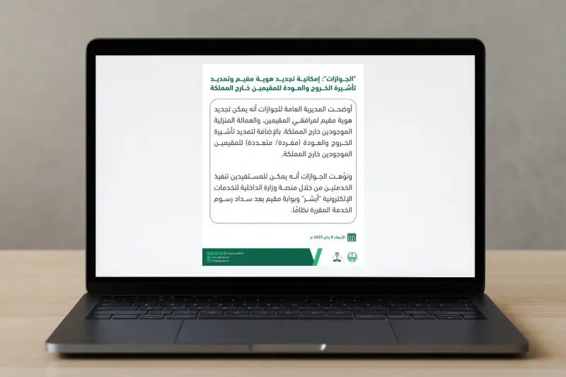  المديرية العامة للجوازات توضح حل مشكلة الأرقام في سداد تأشيرة الخروج والعودة