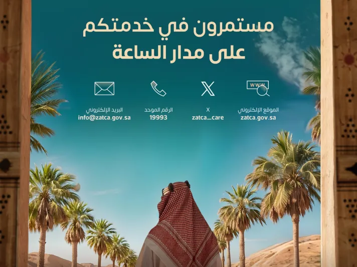 هيئة الزكاة والدخل تحدد شروط  إصدار شهادة "غير خاضع للقيمة المضافة"