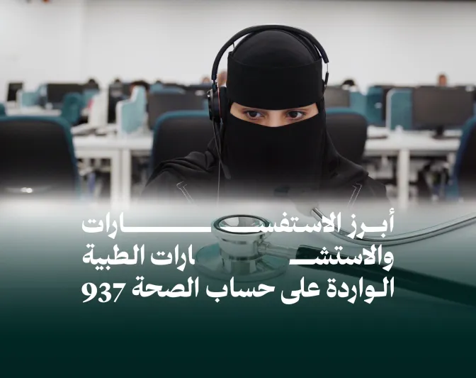 الصحة توضح آلية الحصول على لقاحات الحج عبر تطبيق "صحتي"