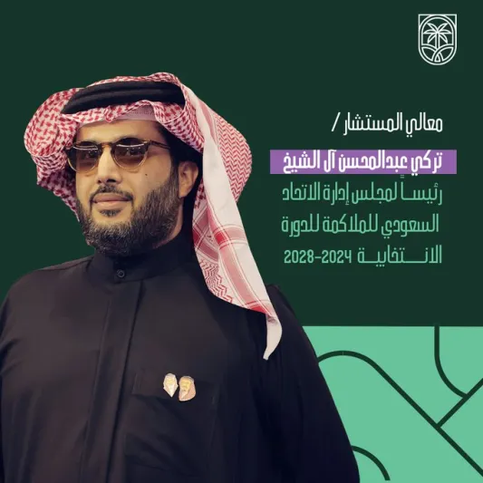 تركي آل الشيخ يقود اتحاد الملاكمة.. مرحلة جديدة من التحدي والطموح