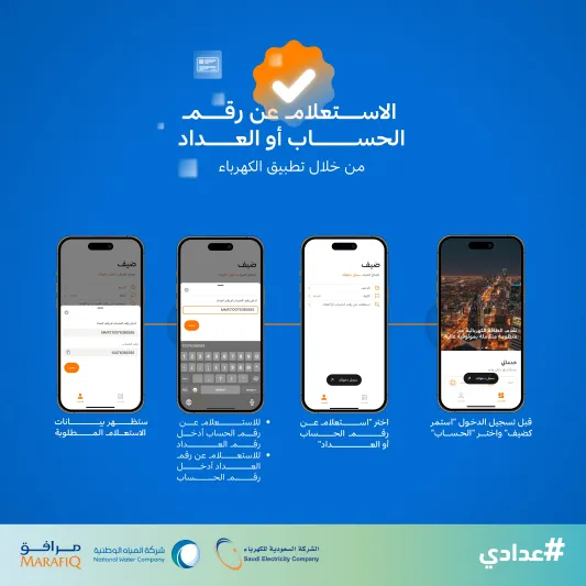 هل يتحمل المستأجر فواتير الكهرباء السابقة؟ الشركة السعودية للكهرباء تجيب