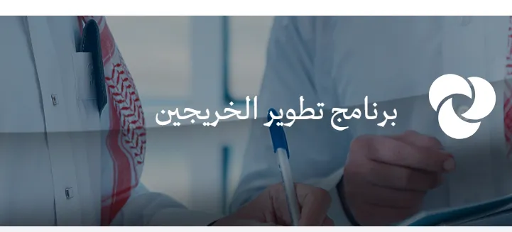 وزارة الصناعة والثروة المعدنية تطلق برنامج YGP لتطوير وتنمية المهارات