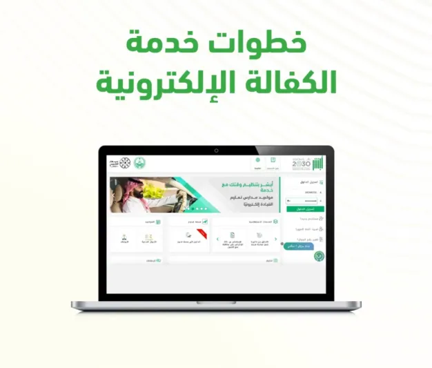 خطوات تنفيذ خدمة الكفالة الإلكترونية عبر منصة أبشر