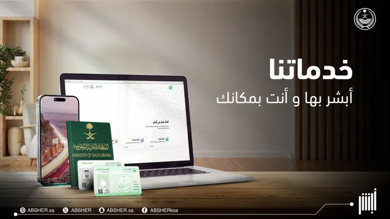 أبشر أفراد: دليلك الشامل للخدمات الحكومية الإلكترونية في السعودية