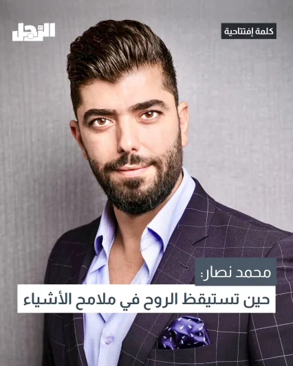 محمد نصار يكتب : حين تستيقظ الروح في ملامح الأشياء