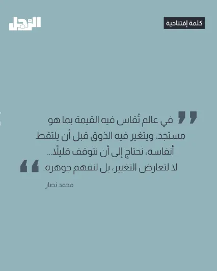 محمد نصار يكتب : حين تستيقظ الروح في ملامح الأشياء