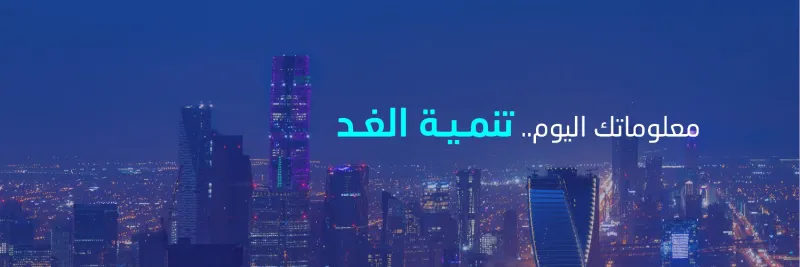 تعرف على شروط القبول في برنامج الإحصائيين السعوديين بنسخته الثانية