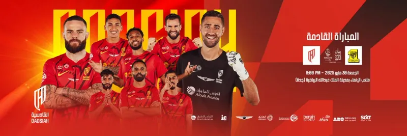 قبل نهائي كأس خادم الحرمين الشريفين ..تعرف على القيمة السوقية للاتحاد والقادسية