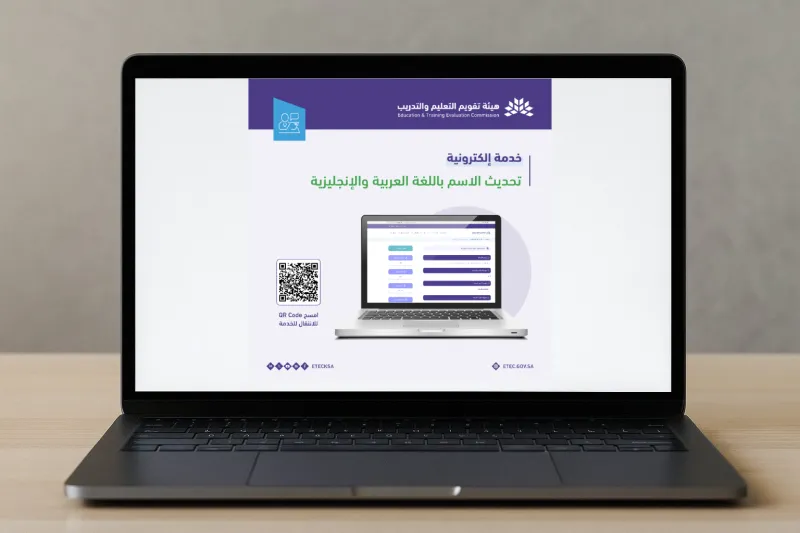 خطوات تحديث الاسم في قياس عبر منصة الدعم الموحدة