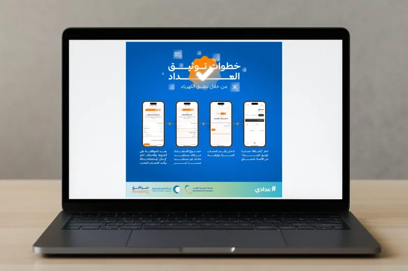 هل يحصل المستخدمون على تعويض حال انقطاع الخدمة؟ "السعودية للكهرباء" تجيب