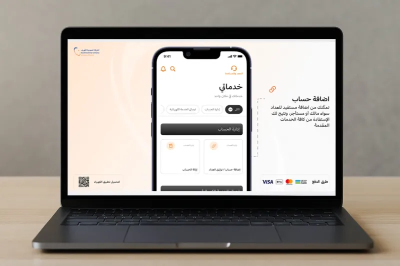 "السعودية للكهرباء" توضّح آلية توثيق العدادات المتعددة داخل المنزل الواحد