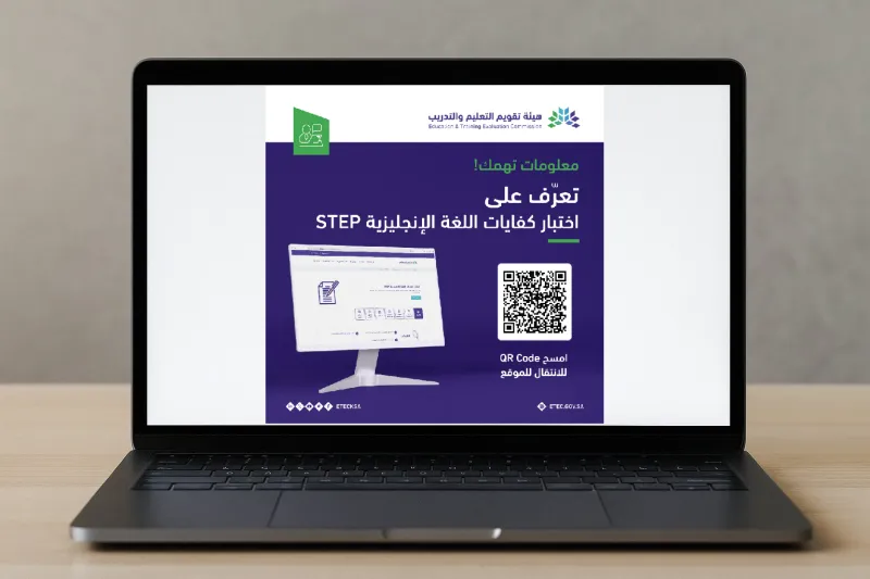 تعرف على اختبار كفايات اللغة الإنجليزية STEP عبر قياس