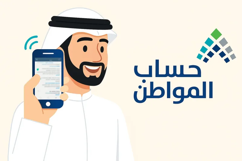 ما معنى تجاوز الحد المانع في حساب المواطن؟ إليك التفسير الرسمي