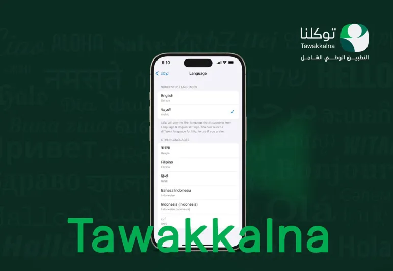 بالخطوات.. طريقة استعراض  تصاريح الحج عبر تطبيق توكلنا