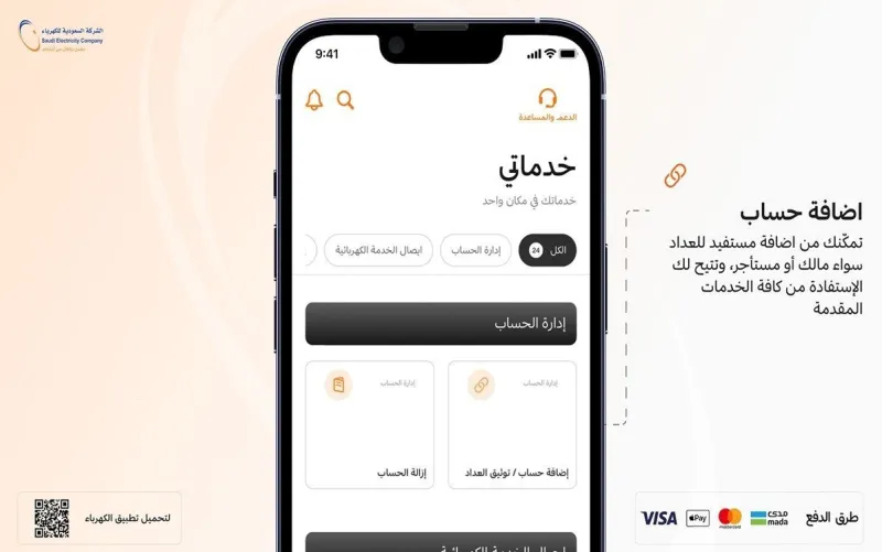 كيف يتم توثيق عداد الكهرباء بعد وفاة صاحبه؟ السعودية للكهرباء تجيب