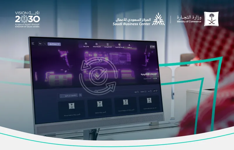 وزارة التجارة تُطلق السجل التجاري الموحد.. إليك أبرز التغييرات