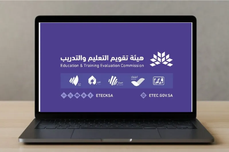 الهيئة العامة للتقويم توضح إجراءات الخضوع لاختبار "قياس"