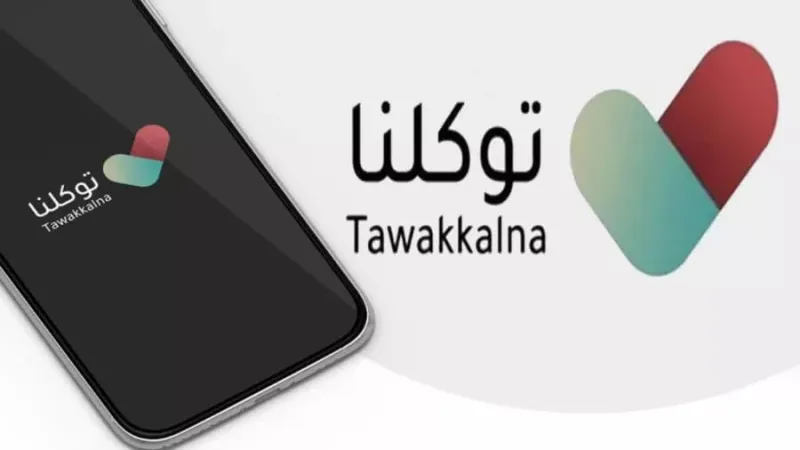 المصدر: تطبيق توكلنا عبر اكس خطوات استعراض تصاريح الحج الرقمية عبر تطبيق توكلنا