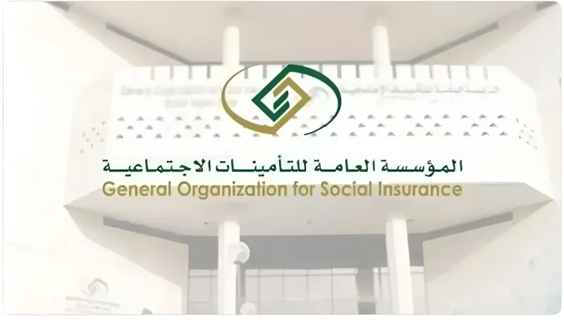 التأمينات الاجتماعية توضح سبب اختلاف الأجر الخاضع للاشتراك عن الأساسي
