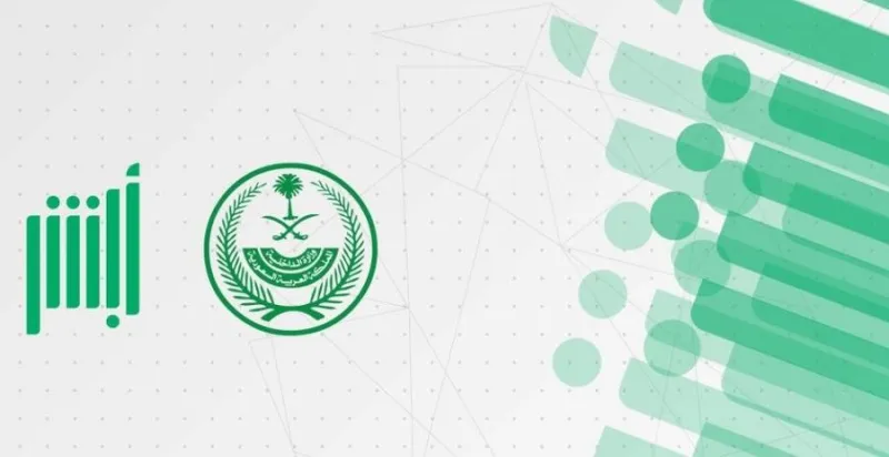 عبر منصة أبشر.. "تقدير" تصل بخدمات الهوية إلى منازل المستحقين