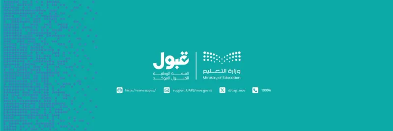 منصة قبول تكشف أسرار الدرجة الموزونة والمفاضلة الجامعية