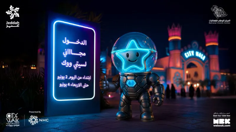 بعد طرحها مجانًا.. تعرف على طريقة حجز تذاكر سيتي ووك جدة بسهولة