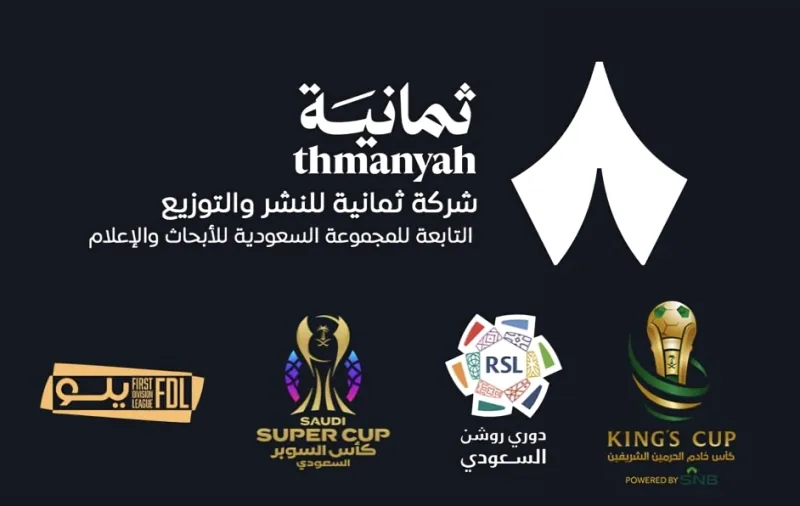 المصدر: الاتحاد السعودي لكرة القدم مميزات قوية للأندية والمشاهدين.. شركة "ثمانية" تحصل على حقوق بث الدوري السعودي وتنقله مجانًا