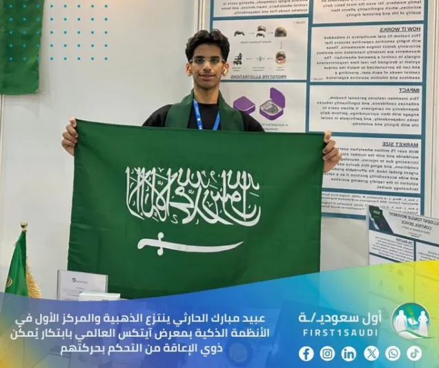 ابتكار عبيد الحارثي يُغيّر حياة ذوي الإعاقة في آيتكس 2025