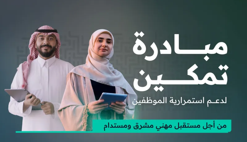 وزارة الاتصالات تطلق برنامج تمكين لدعم الموظفين في الشركات التقنية
