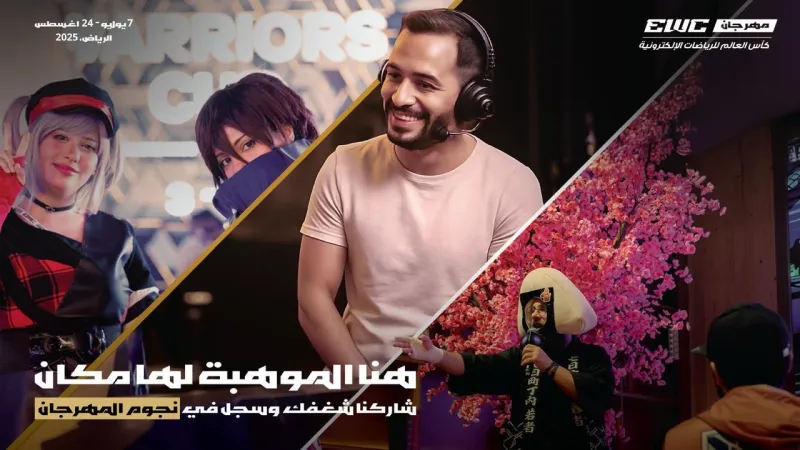 مد التقديم على مبادرة نجوم مهرجان كأس العالم للرياضات الإلكترونية حتى 10 يونيو الجاري