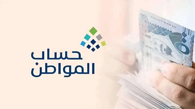 تعرّف على رقم حساب المواطن وآلية تقديم الاعتراضات