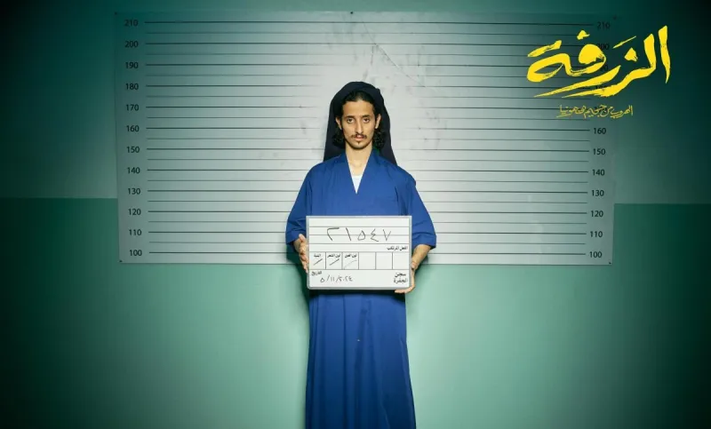 موعد عرض الفيلم السعودي "الزرفة" (فيديو)