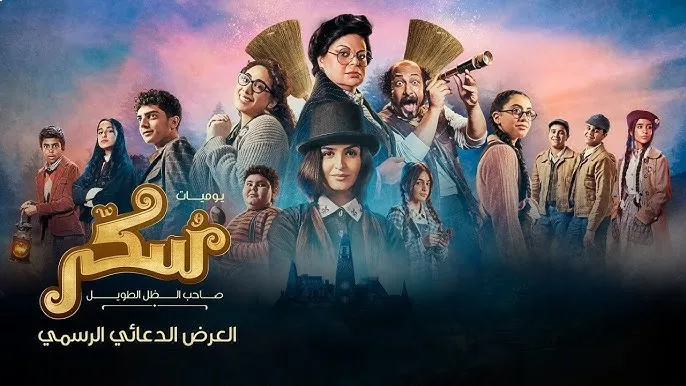 «سكر 2» يُشعل موسم العيد على «شاهد» بأحداث أكثر نضجًا