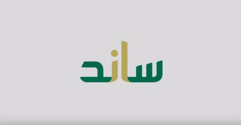 هل يحق للموظف صرف ساند في حال إغلاق الشركة؟ التأمينات توضح