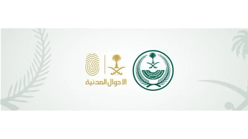 الأحوال المدنية تطلق خدمة عرض شهادة الميلاد الرقمية عبر أبشر