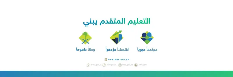 التعليم تعلن نتائج الترشيح النهائي للوظائف التعليمية 1447هـ.. تعرّف على الخطوات التالية