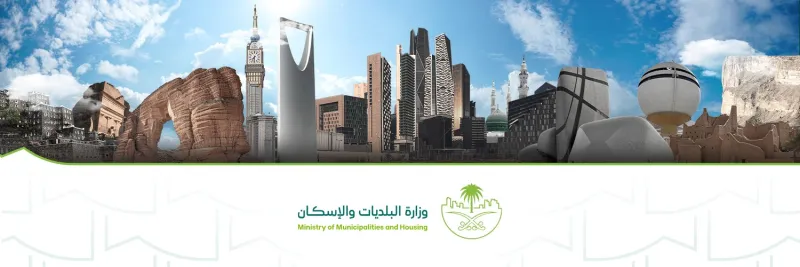 خدمة رقمية جديدة للاعتراض على المخالفات البلدية بسهولة