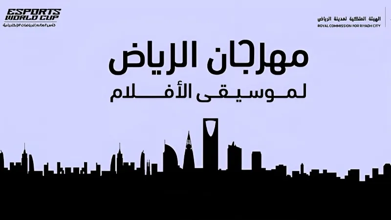 مهرجان الرياض لموسيقى الأفلام يعيد سحر الكلاسيكيات بموسيقى حية