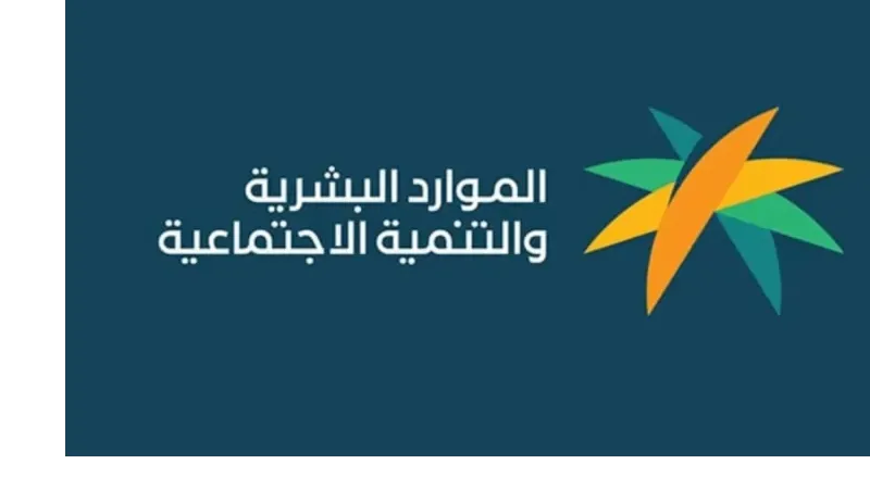الموارد البشرية تقر آلية جديدة لتحويل رواتب العمالة المنزلية إلكترونيًا عبر "مساند"