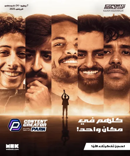 ضمن فعاليات كأس العالم للرياضات الإلكترونية 2025.. "عالم صناع المحتوى" وجهة للتفاعل والإبداع تجمع الجمهور بنجوم المنصات الرقمية