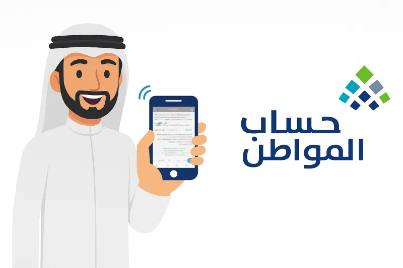 قبل تحديث بياناتك في حساب المواطن.. اعرف كيف تؤثر على الأهلية