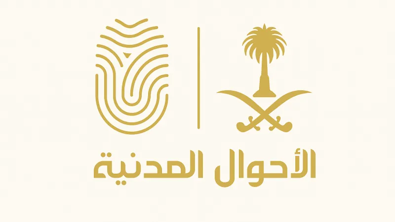 كيف تُغيّر مهنتك أو تستخرج بدل فاقد؟ الأحوال المدنية تُجيب