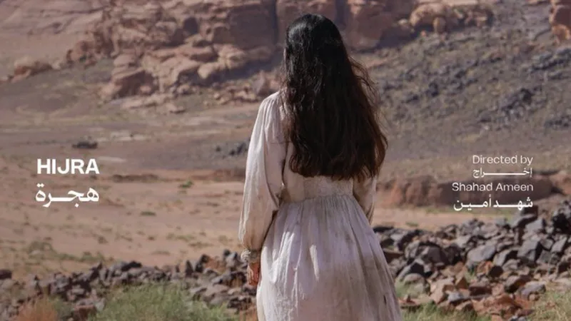 "هجرة" يخوض غمار مهرجان البندقية بدعم من هيئة الأفلام السعودية