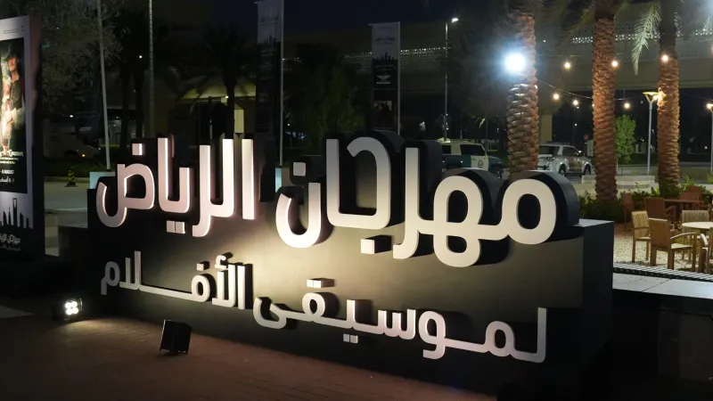 مهرجان الرياض لموسيقى الأفلام يعزف أشهر ألحان هوليوود العالمية