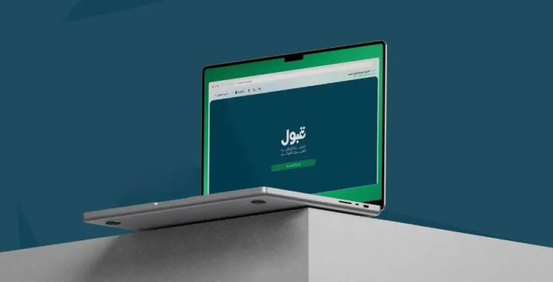 ما الذي تحقق من خلال مرحلة الفرص الإضافية لمنصة قبول؟       