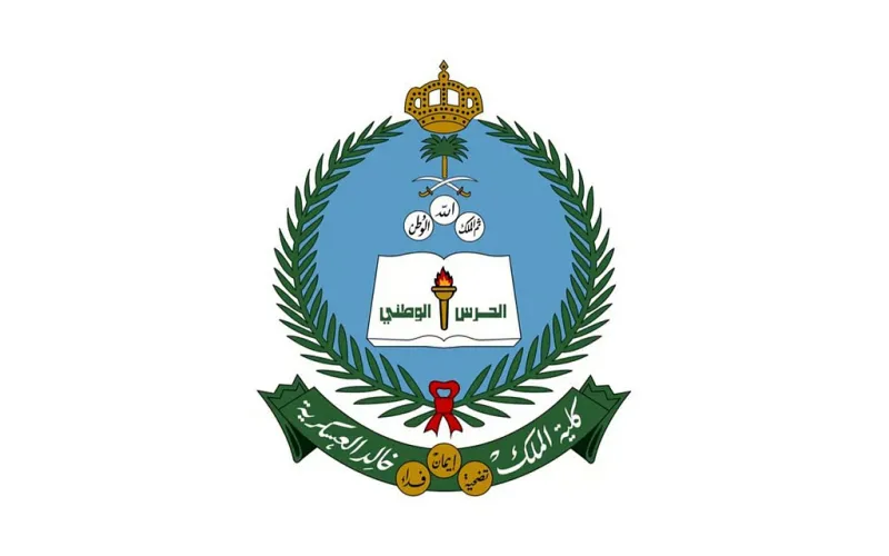 شروط القبول في كلية الملك خالد العسكرية لعام 1447هـ