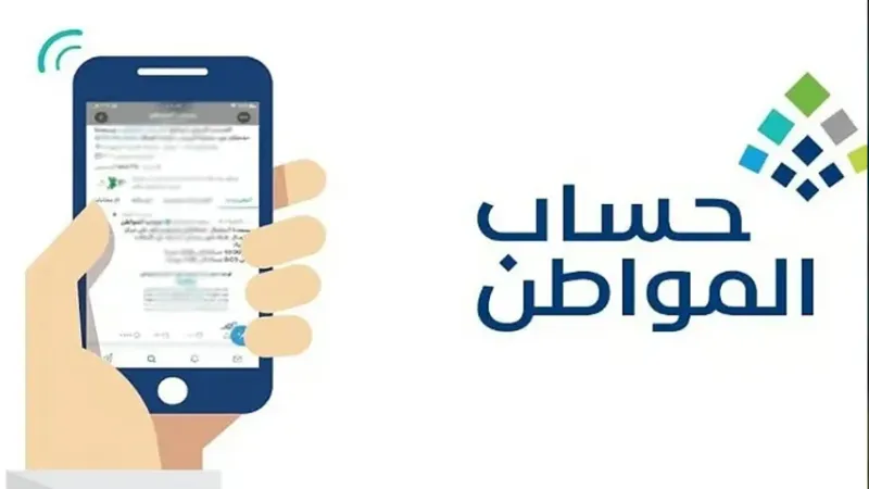 حساب المواطن يوضح آلية احتساب أيام الغياب خارج المملكة وتأثيرها على الدعم