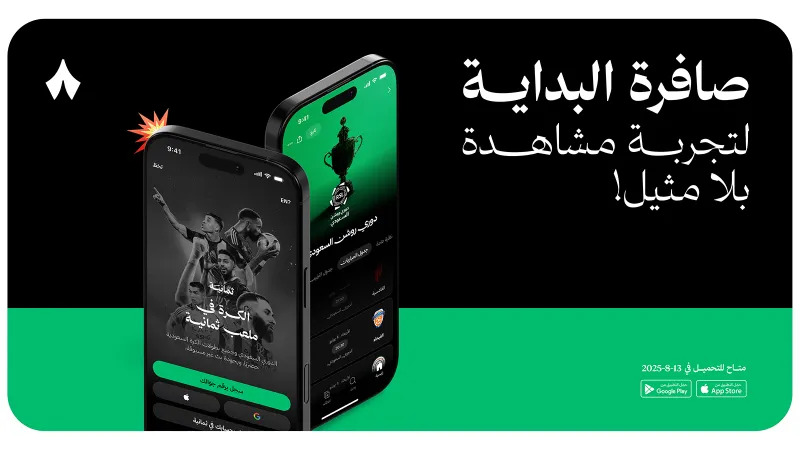 الناقل الرسمي لبطولات كرة القدم السعودية يطلق تطبيق "ثمانية" وقنواته الفضائية (فيديو)