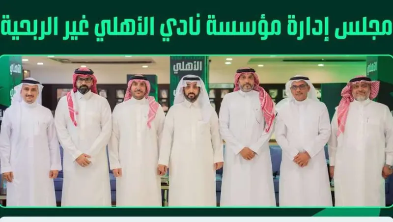 إلغاء تزكية خالد الغامدي.. الأهلي السعودي يفتح باب الانتخابات مجددًا